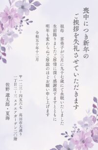 Japanese mochu hagaki postcard informing recipients of mourning and the suspension of New Year greetings
