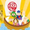 Traditional Japanese nengajo New Year card featuring the Seven Lucky Gods on a treasure ship, symbolizing good fortune and new beginnings