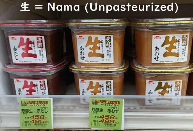 Japanese nama miso products in a supermarket, with the kanji character 生 highlighted on their labels.