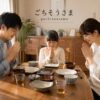 Japanese family placing their hands together and saying “Gochisousama” after finishing a meal at home
