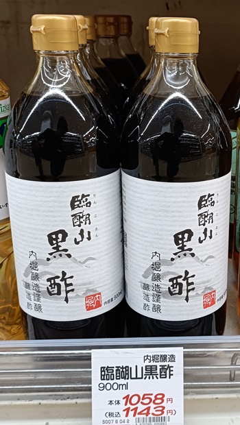 Japanese black vinegar bottles displayed on a supermarket shelf
