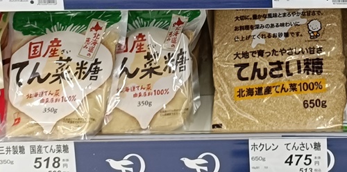 Packages of Japanese tensaitō sugar made from sugar beets, including Hokkaido beet sugar, on a supermarket shelf